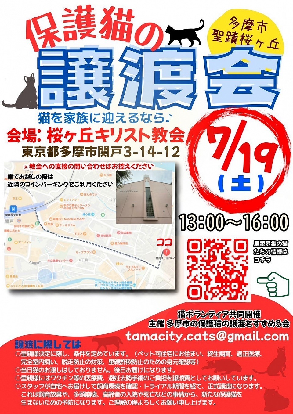 2025/3/15(土)保護猫の譲渡会 聖蹟桜ヶ丘